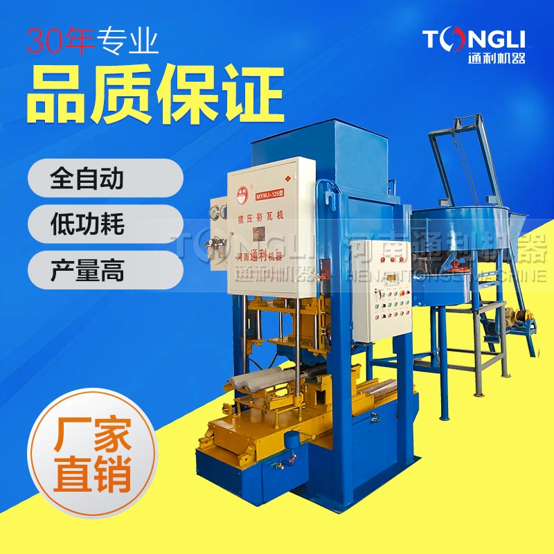 2018新款水泥彩瓦機價格是？